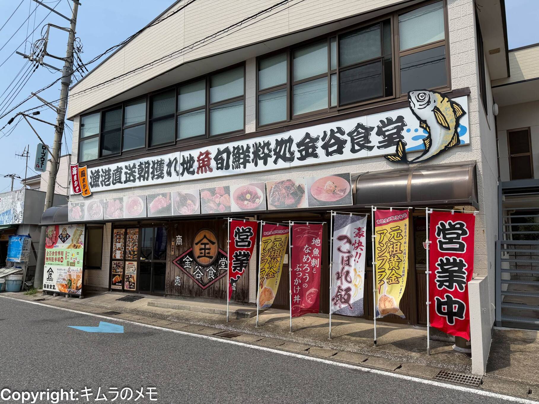 金谷 食堂