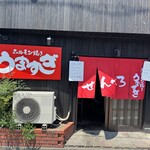 ホルモン焼き うますぎ - 