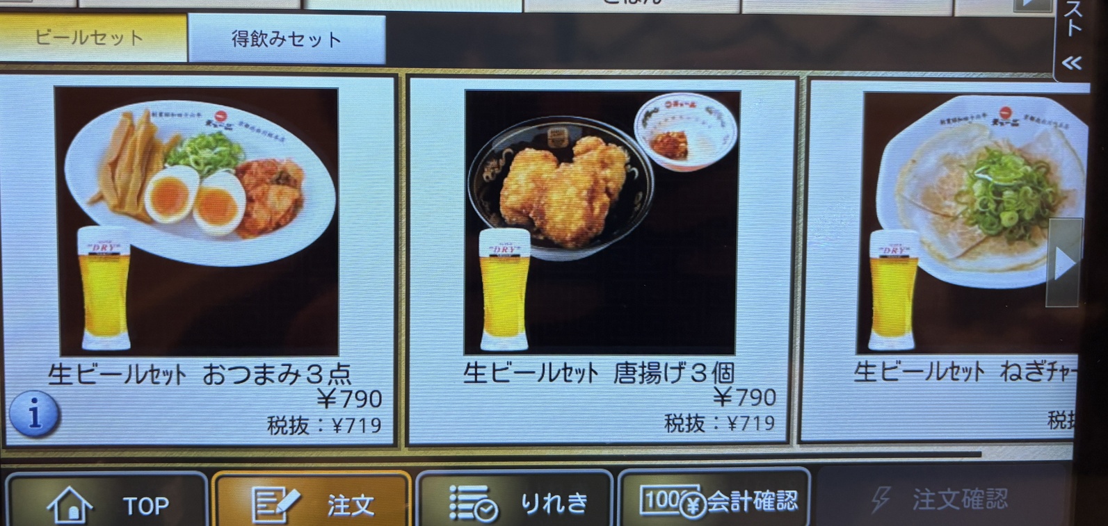 天下 一品 メニュー セット