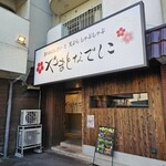 やまとなでしこ - 