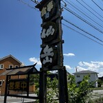 食事処 仙岳 - 