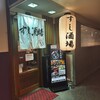 すしと串カツ酒場 うおみ - 