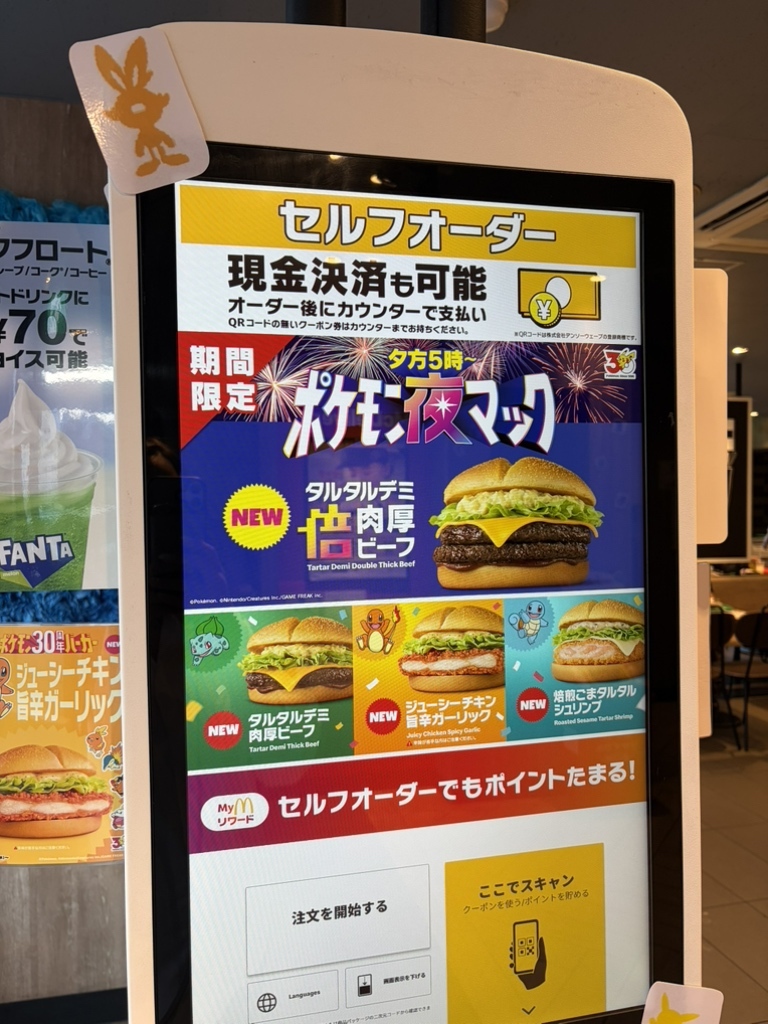 マクドナルド 2 号線 脇浜 店