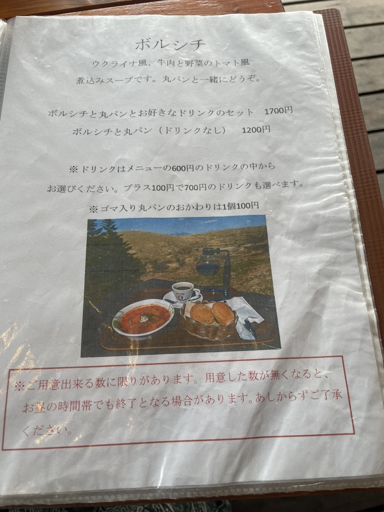 コロボックル ヒュッテ メニュー
