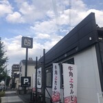 牛角 - 明るいうちから飲み始め