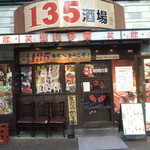 135酒場 - 