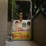 自家製麺の店 MOJO HAND - 