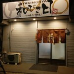 和びさ日 - 和びさ日 外観 (2026.03.24)