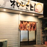 和びさ日 - 和びさ日 外観 (2026.07.21)