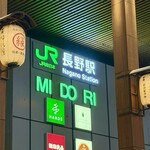 軽井沢メープルストック - 