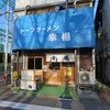 トーフラーメン 幸楊