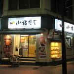 小諸そば - 外観