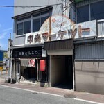 田中ぎょうざ - 