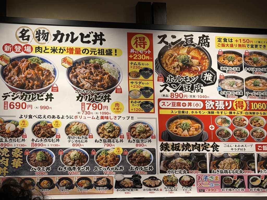 韓 丼 メニュー