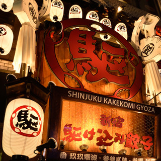 新宿駆け込み餃子_1