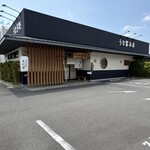 うなぎ処 うな富 - 外観