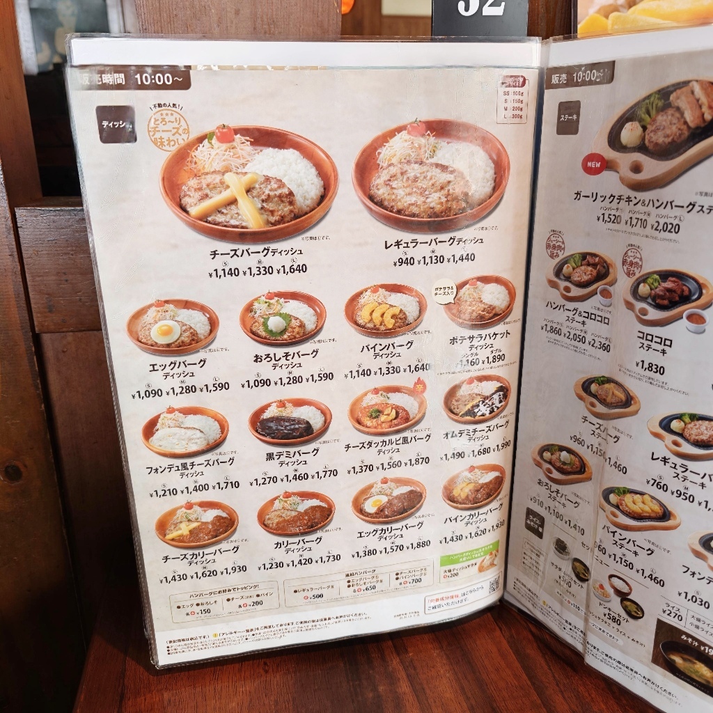 びっくり ドンキー 鷺沼 店