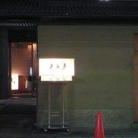 銀座 久兵衛 銀座本店 - 銀座 久兵衛 銀座本店 