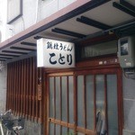 ことり