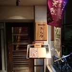 和kitchen かんな - 