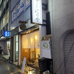 おでんトさかな にのや - 