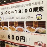 珉珉 飯田橋サクラテラス店 - 