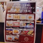 ビールスタンド重富 - おつまみお知らせ