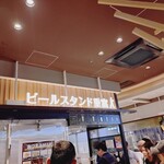 ビールスタンド重富 - 内観