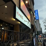 焼肉 うしみつ一門 - 