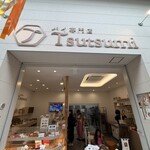 パイ専門店 Tsutsumi - 
