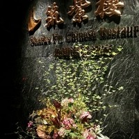 筑紫樓 銀座店 - 