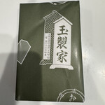 玉製家 - 