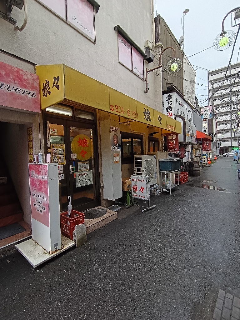 娘々 北浦 和 店