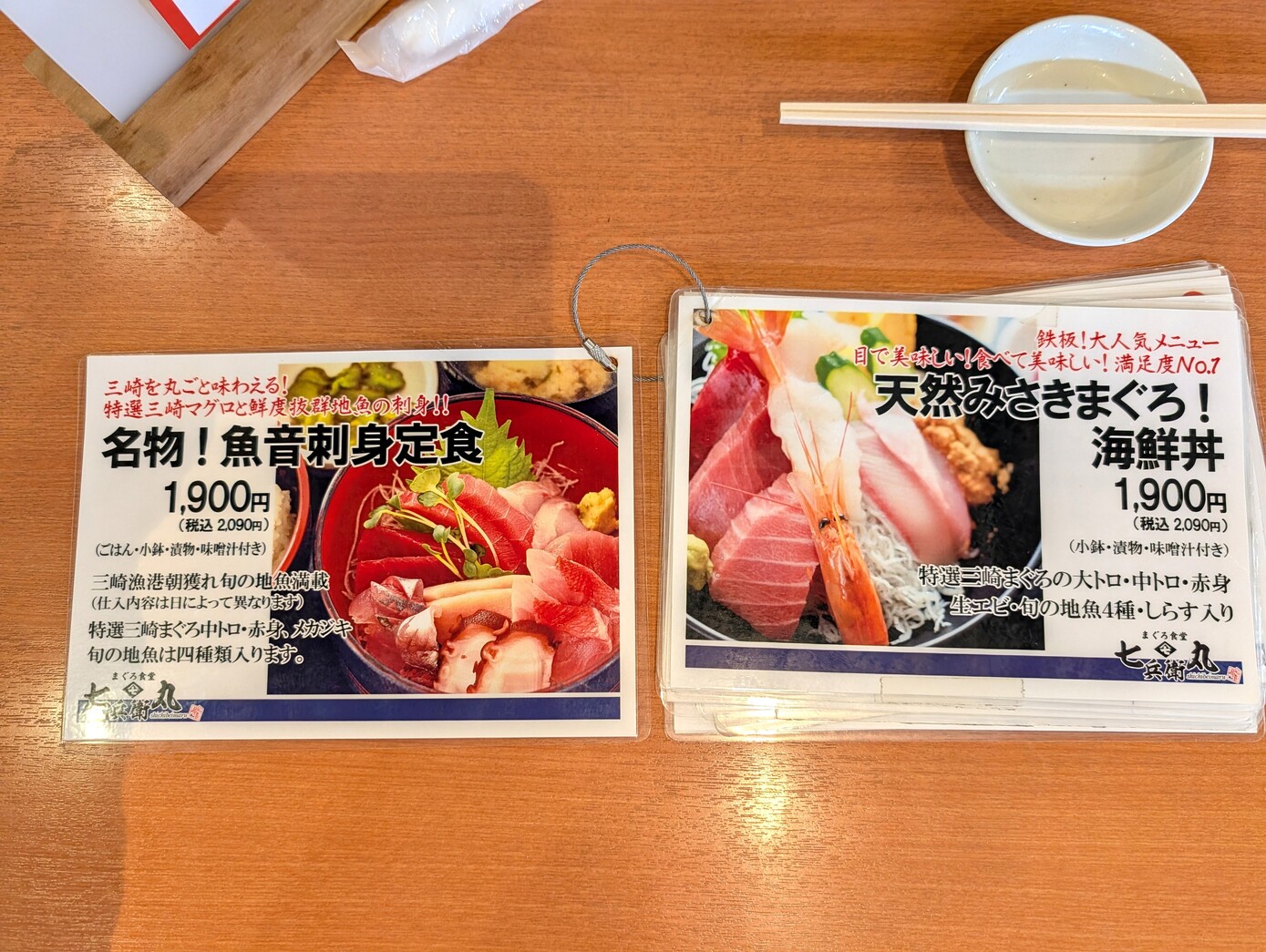 メニュー写真 : まぐろ食堂 七兵衛丸 （マグロショクドウ シチベエマル