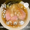 麺と酒 夢