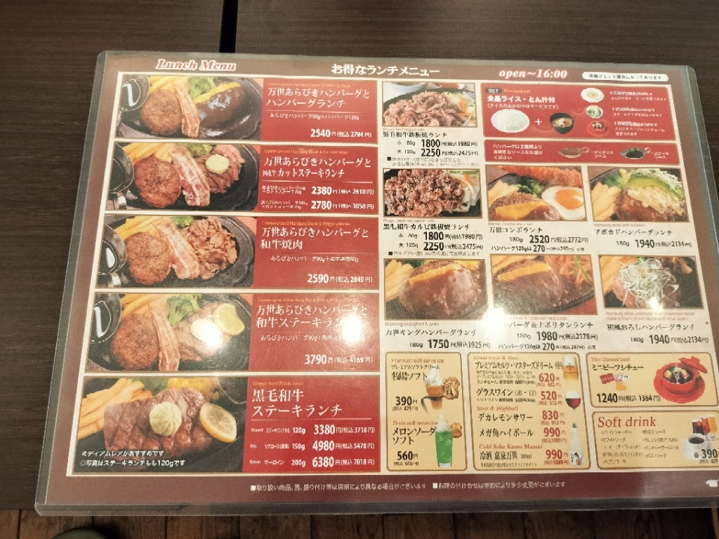 肉 の 万世 柏 店