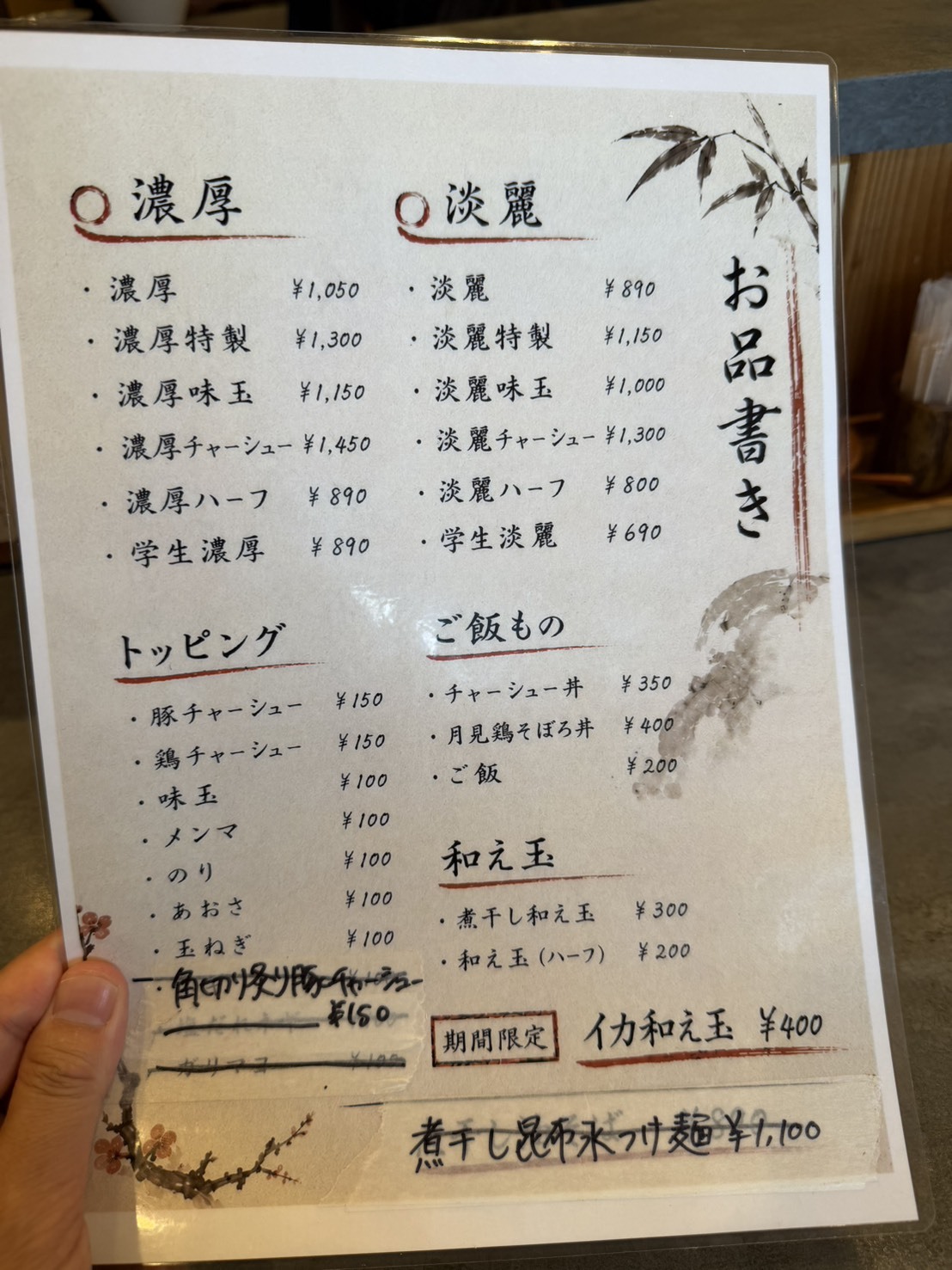 メニュー写真 : セメント煮干しラーメン専門店 攻ニボ - 六町/ラーメン