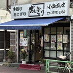 おいしい米とおにぎりの店 小島米店 - 昼時の店前の光景