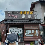 手打そば 本陣 - 