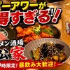 らーめん食堂＆酒場 西松家