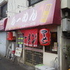 ラーメン ミート