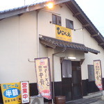 くつろぎ亭ひこべえ  - 店舗