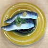 海都 - 酢〆いわし