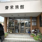 齋栄旅館 - 外観