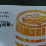 丸亀製麺 日比谷帝劇ビル店 - プリベートガード