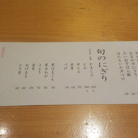 鮨隆 - 本日のおすすめメニュー