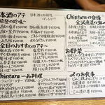 日本酒バル　Chintara - メニュー