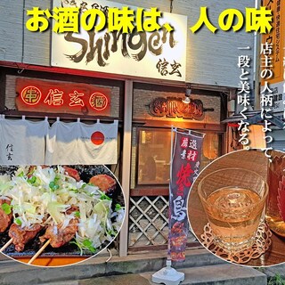 信玄