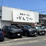 げんこつ - 