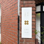 おうちごはん てんさいとう - 甜菜糖がメイン調味料やから「てんさいとう」との事‼︎